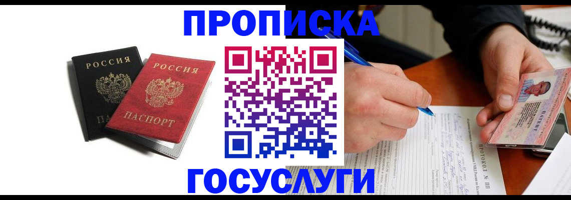 временная регистрация госуслуги в Гуково