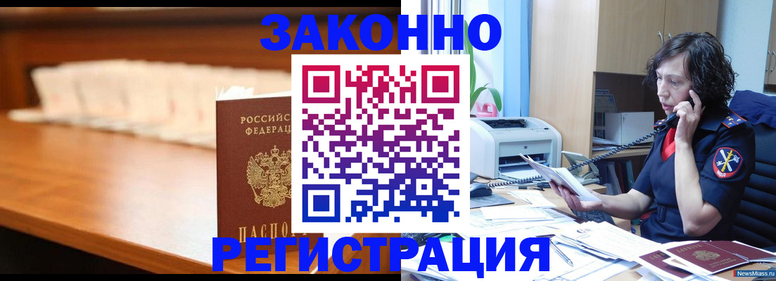 купить прописку в Гуково