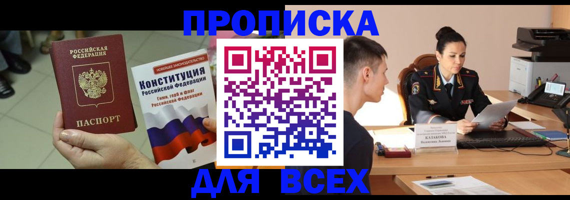 прописка ребенка в Гуково