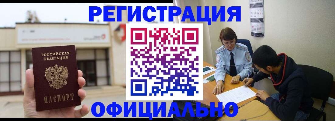 где прописаться в Гуково