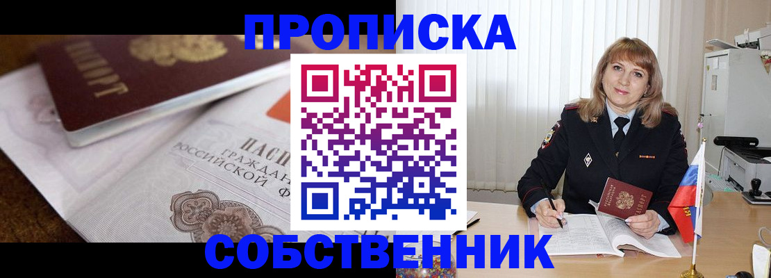 прописка в Гуково