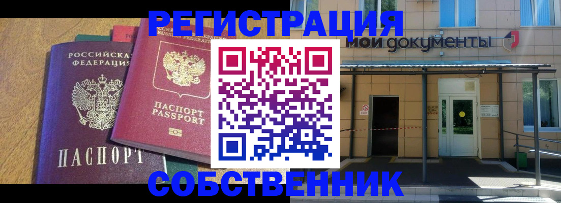 прописка регистрация в Гуково